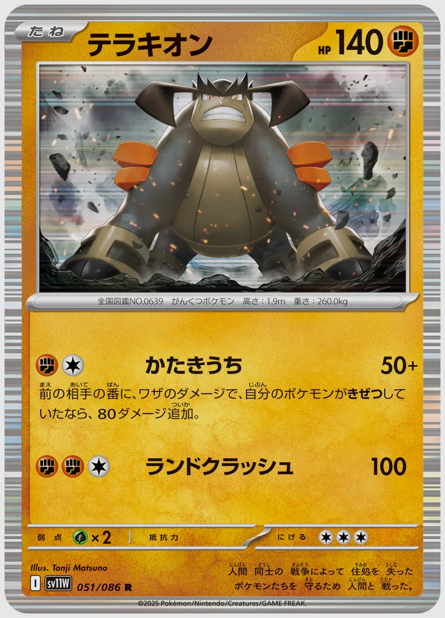 テラキオン