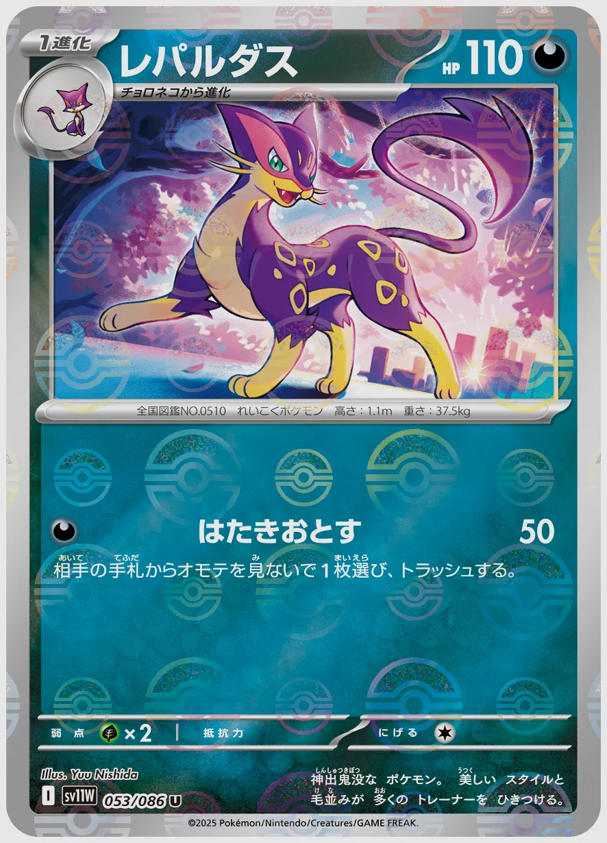 レパルダス