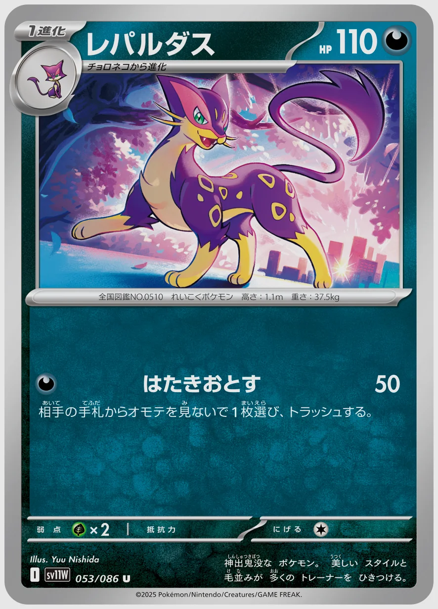 レパルダス
