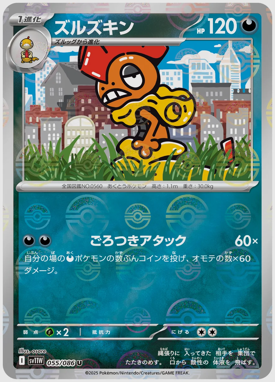 ズルズキン