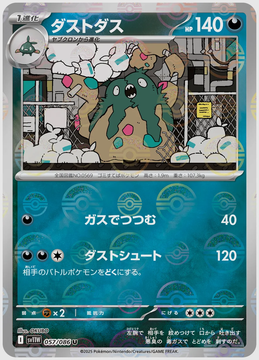 ダストダス