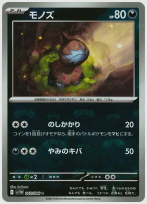 モノズ