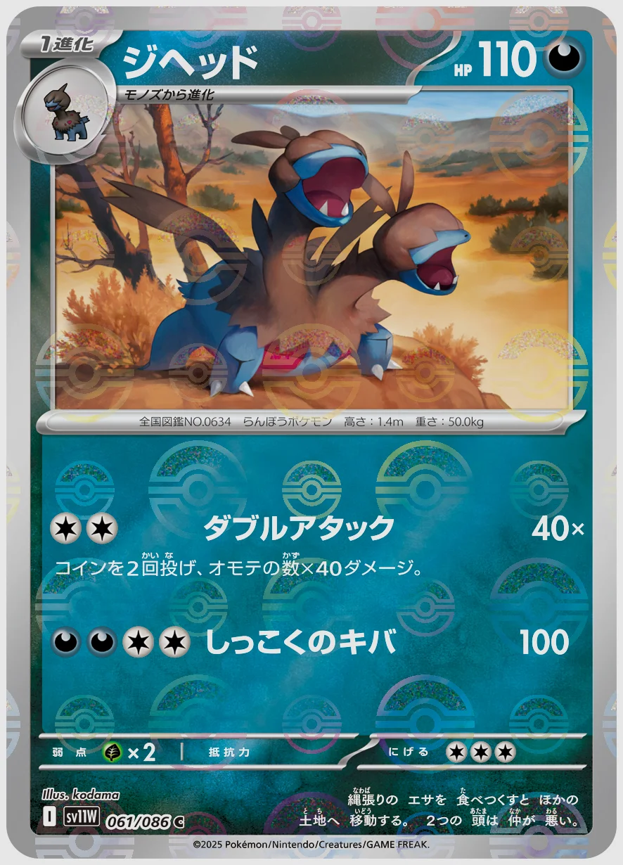ジヘッド
