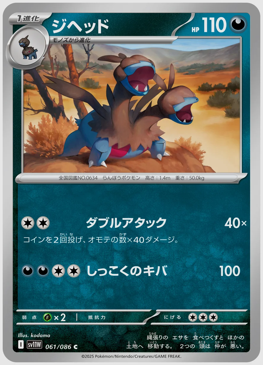 ジヘッド