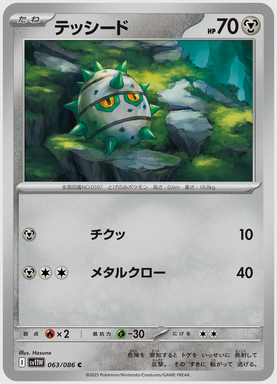 テッシード