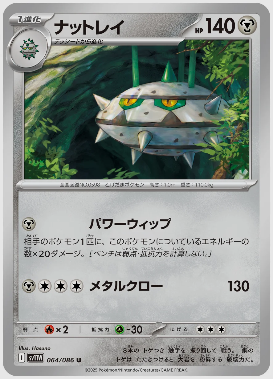 ナットレイ