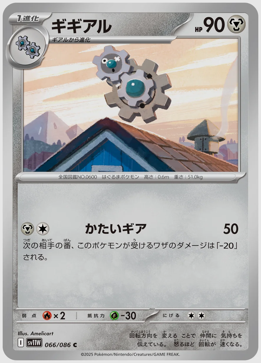 ギギアル