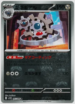 ギギギアル