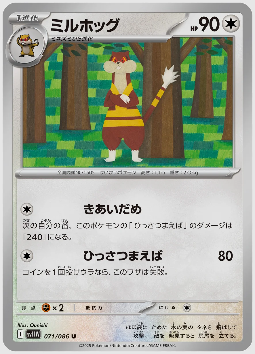ミルホッグ