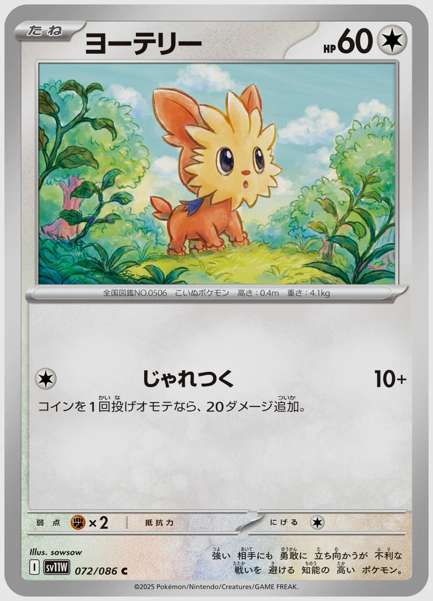 ヨーテリー