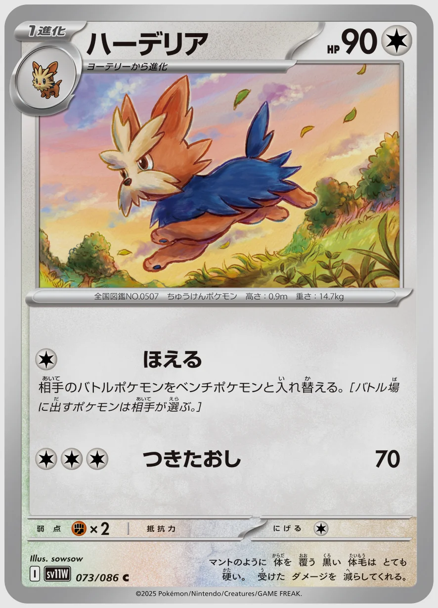 ハーデリア