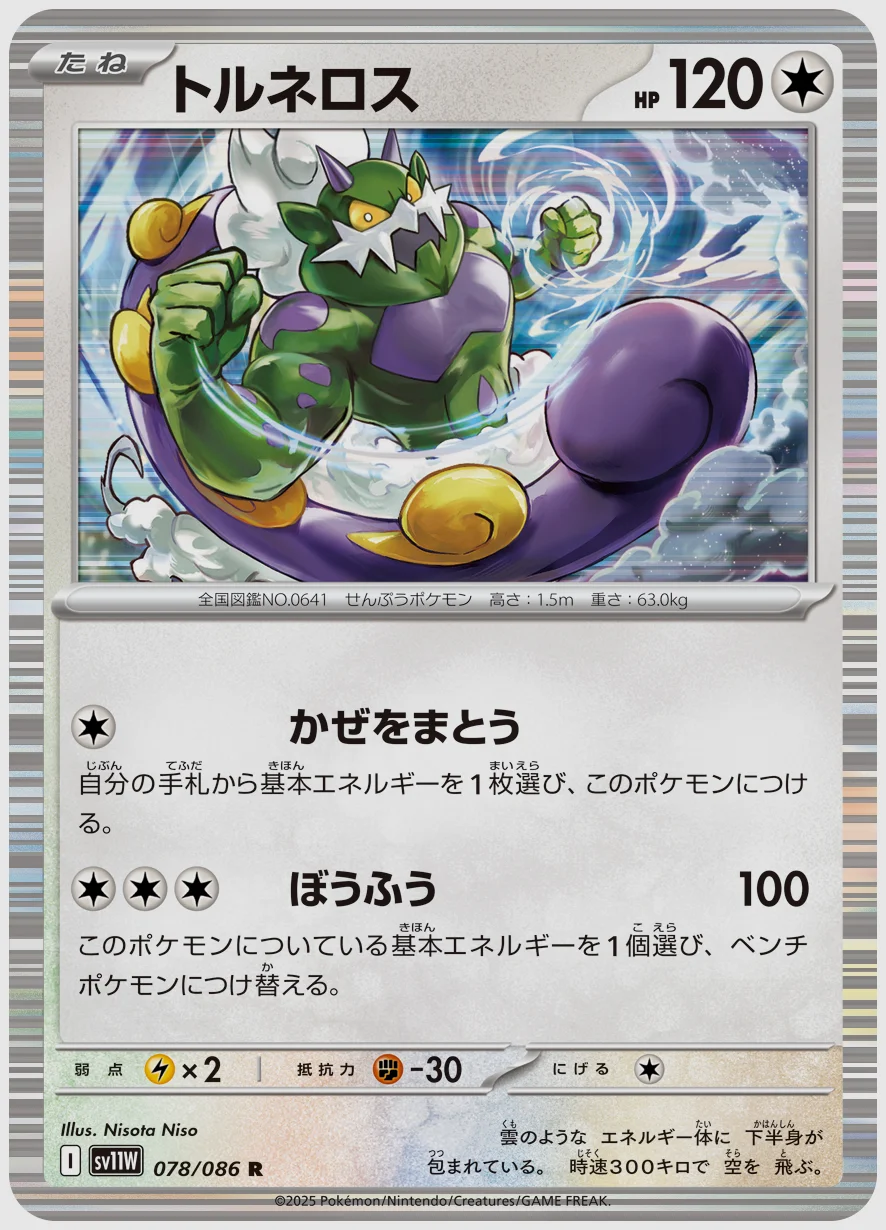 トルネロス
