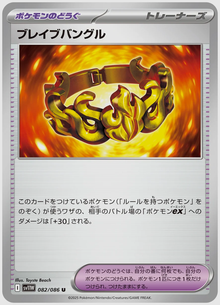 ブレイブバングル