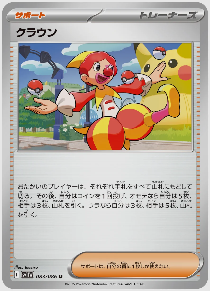 クラウン