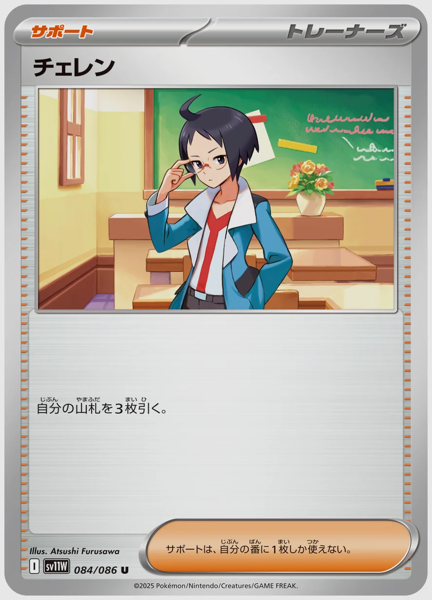 チェレン