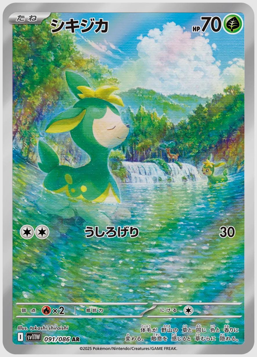 シキジカ