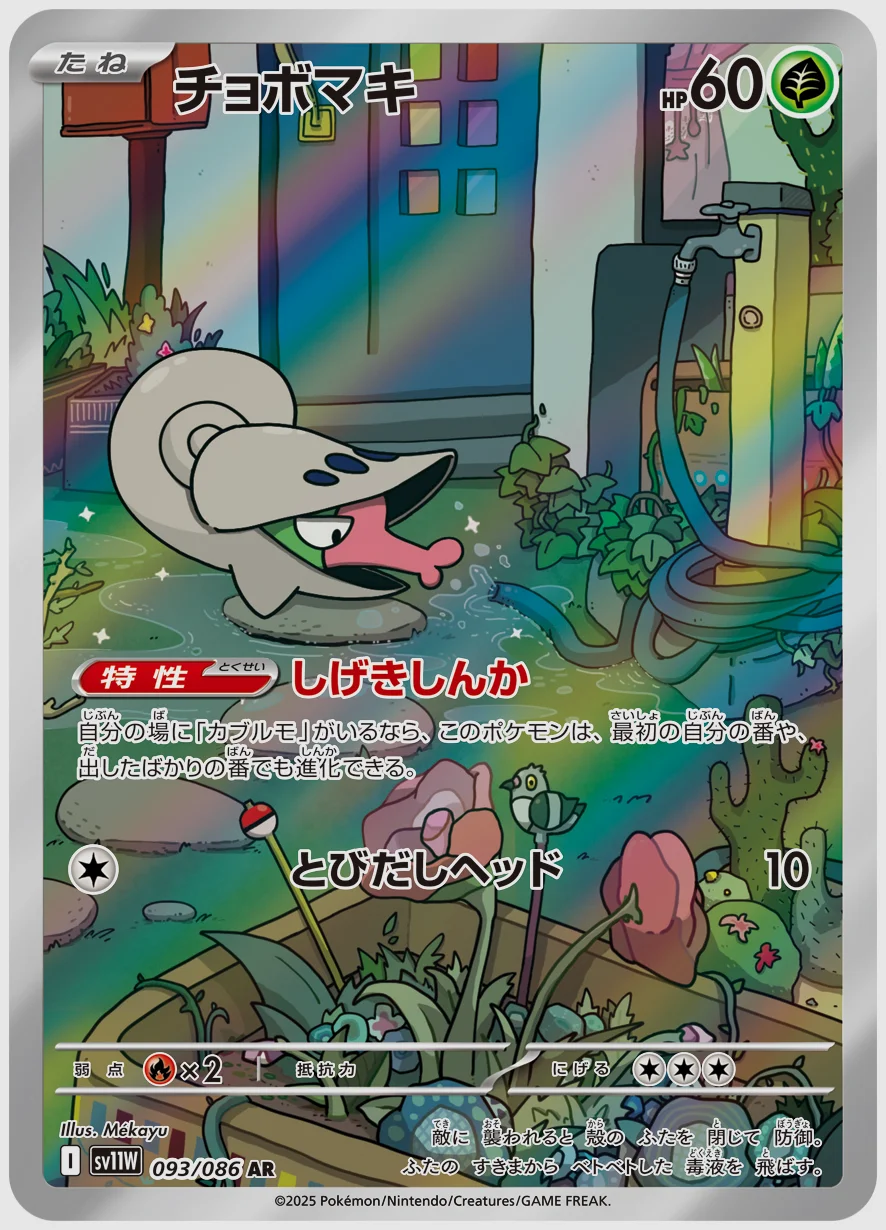 チョボマキ