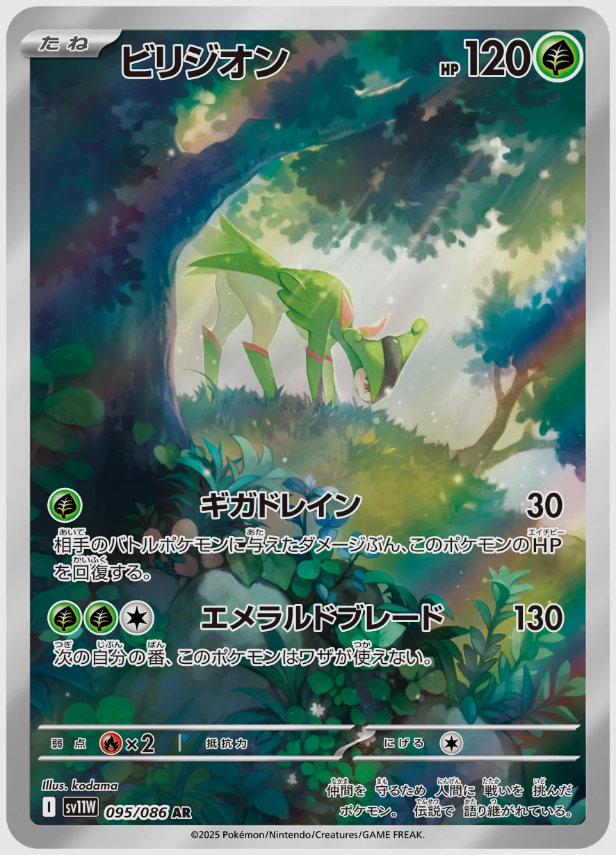 ビリジオン