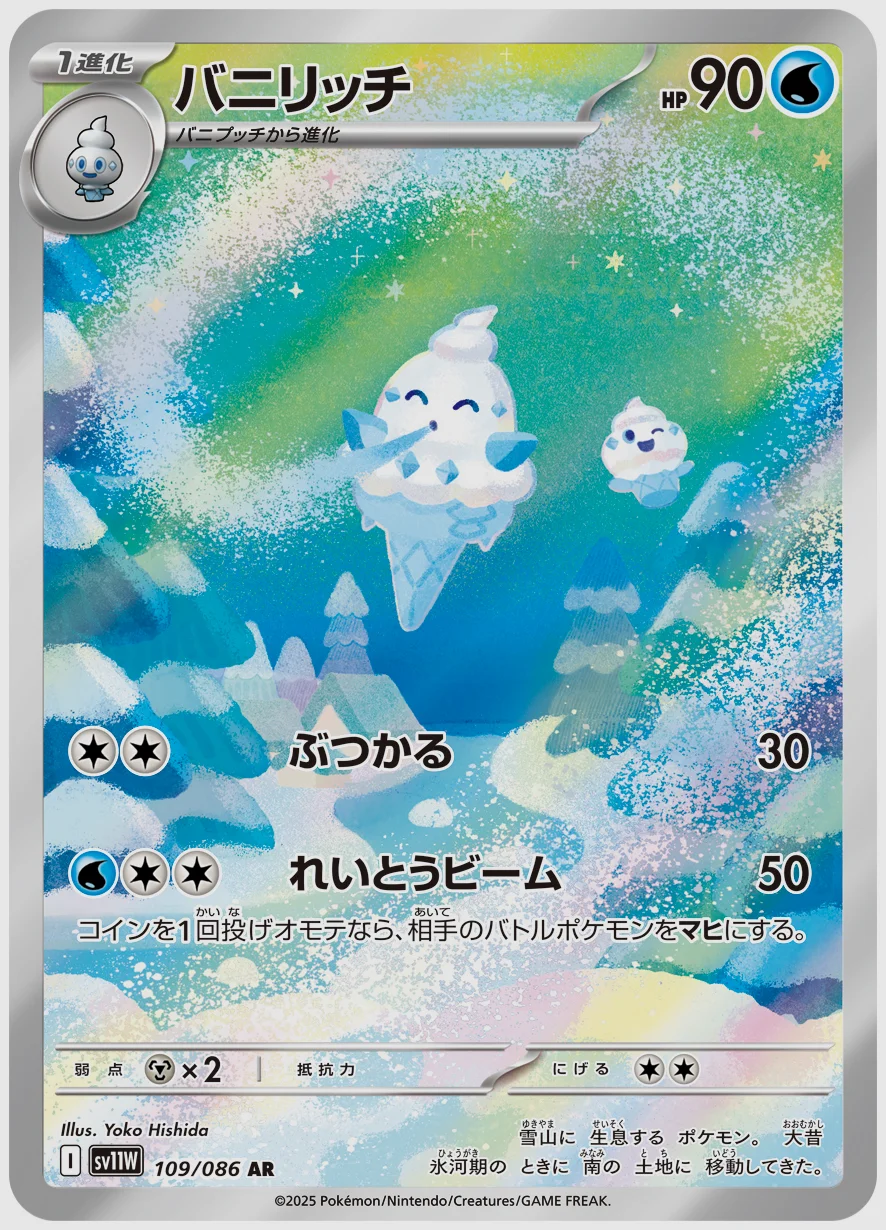 バニリッチ