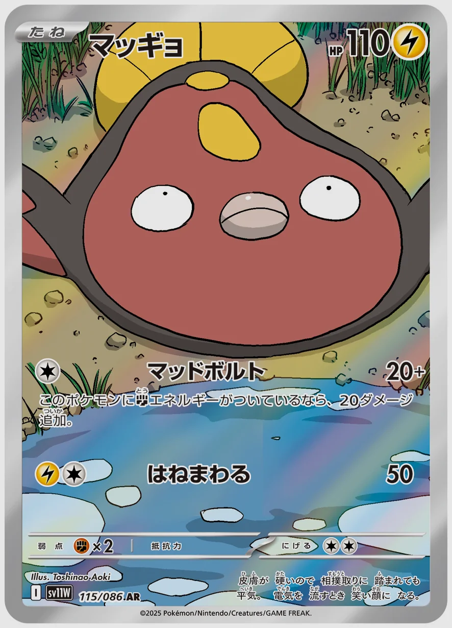 マッギョ
