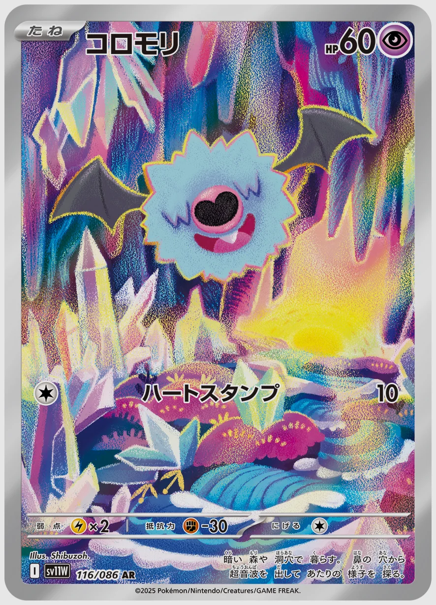 コロモリ