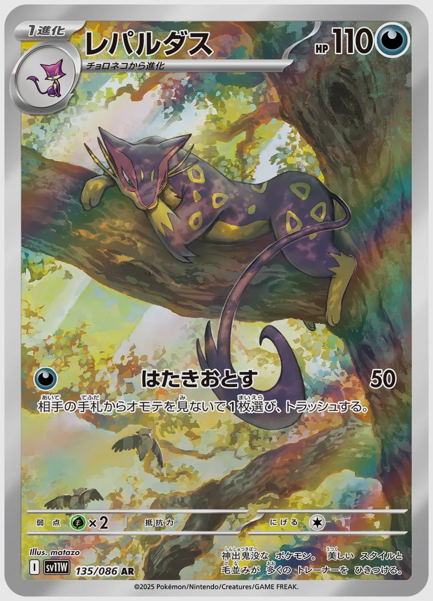 レパルダス
