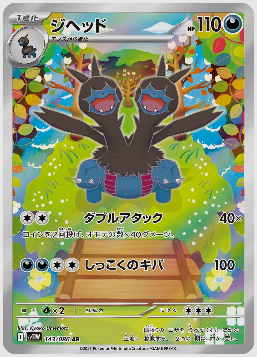 ジヘッド