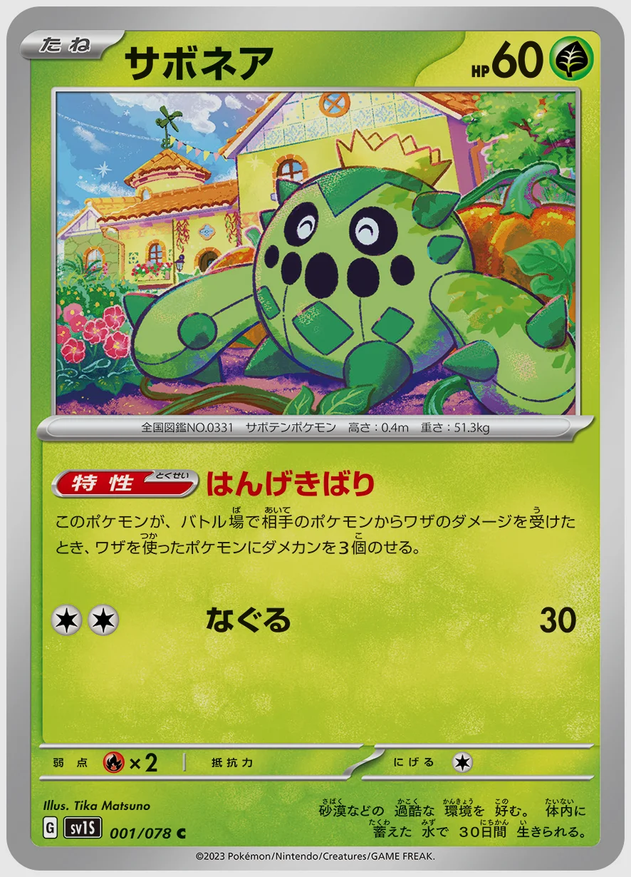 サボネア