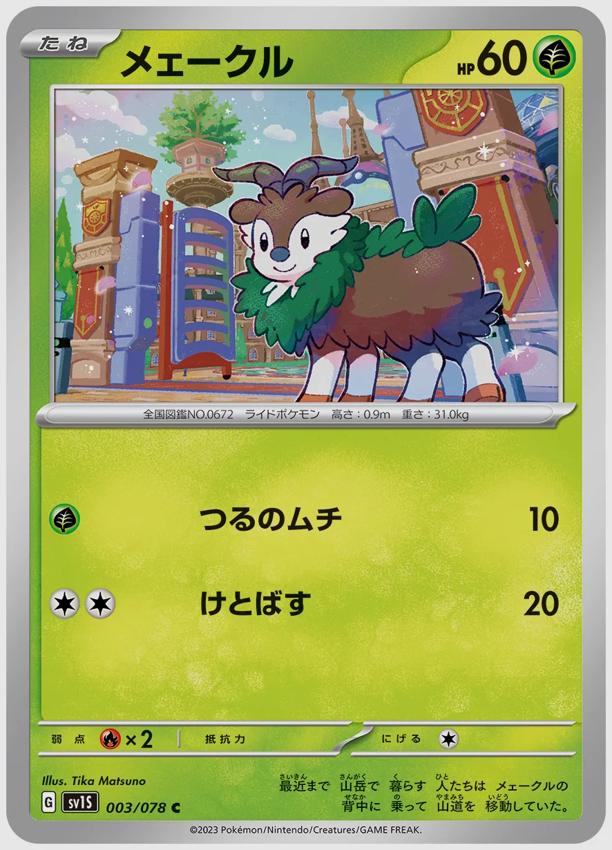 メェークル