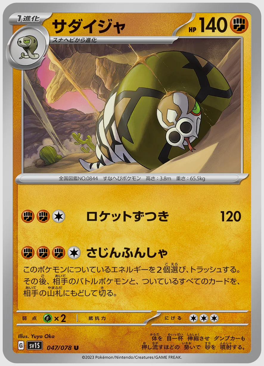 サダイジャ