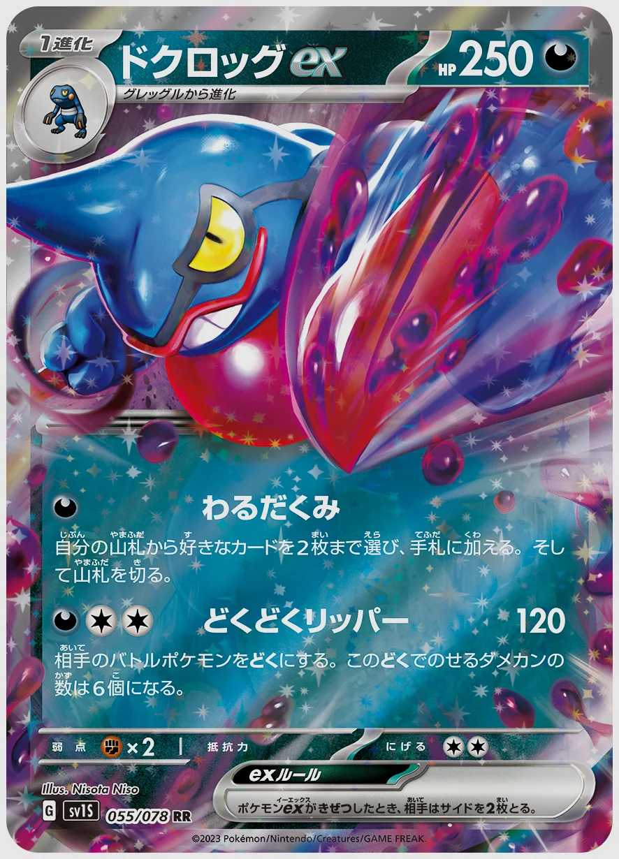 ドクロッグex