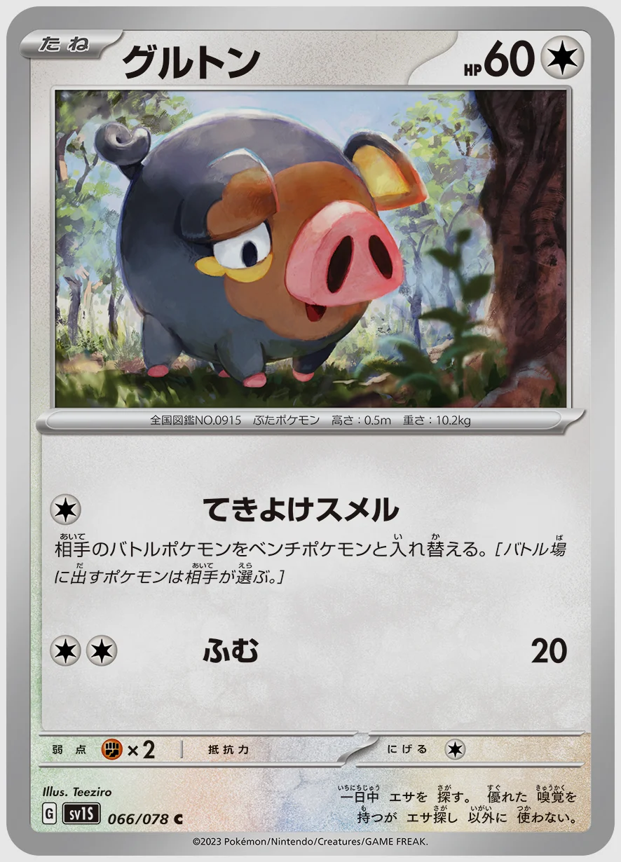 グルトン