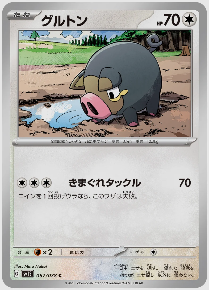グルトン