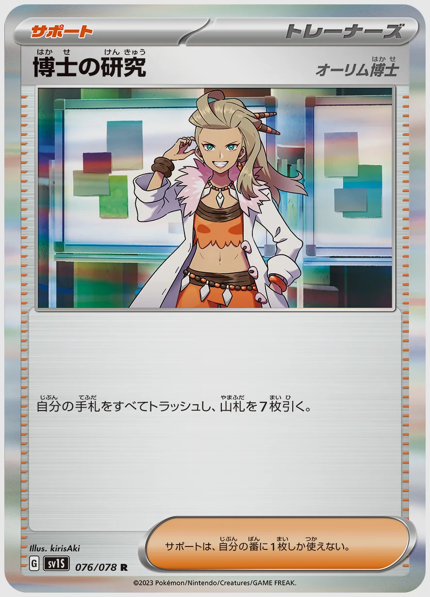 博士の研究