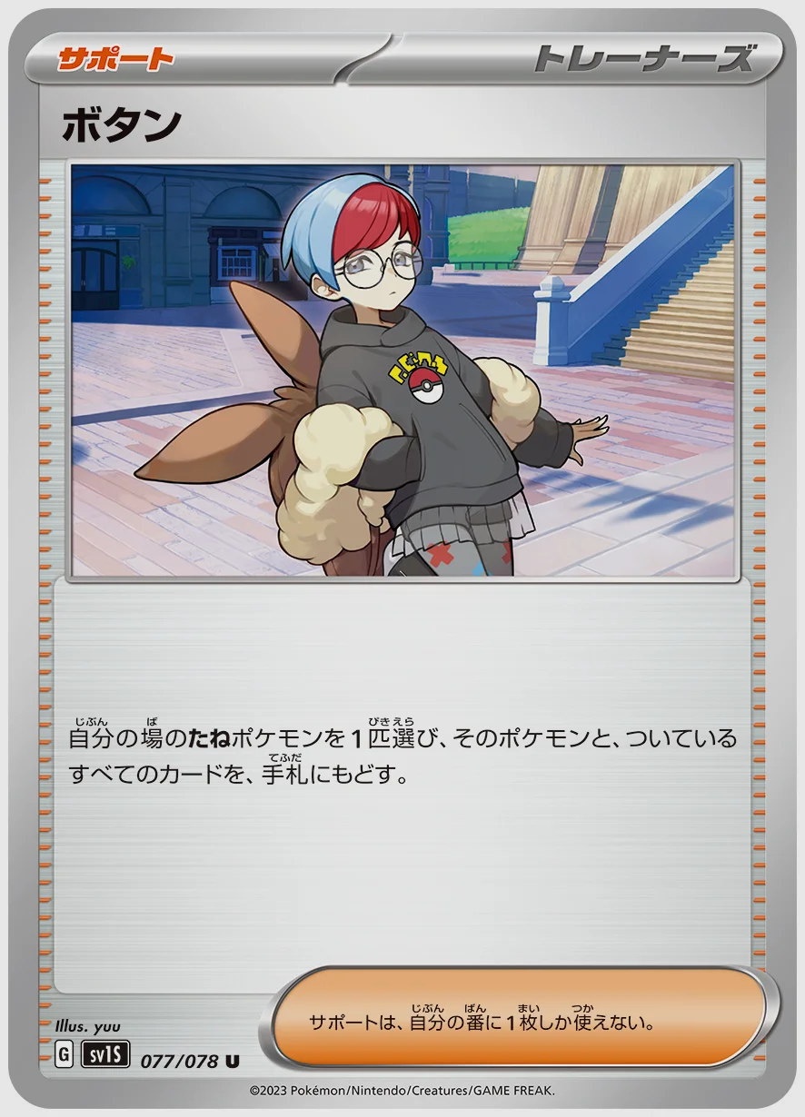 ボタン