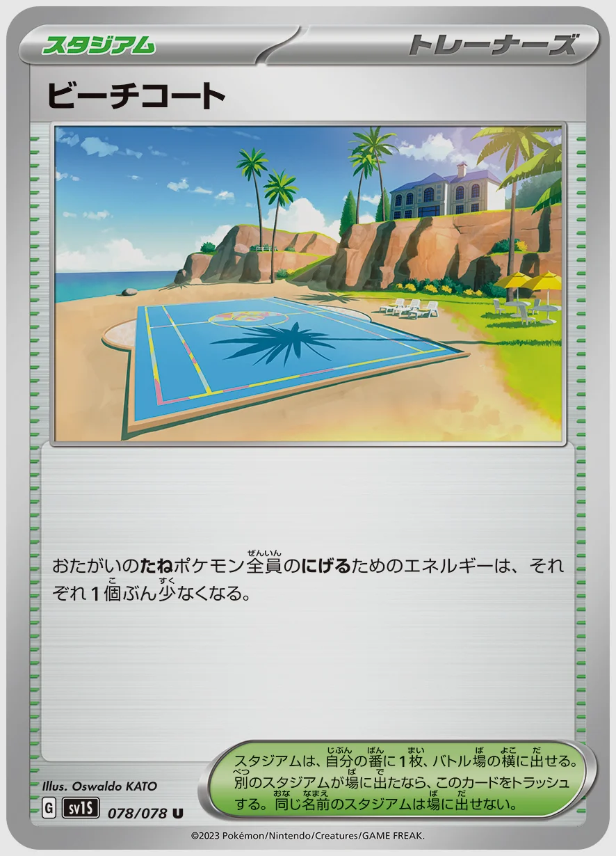 ビーチコート