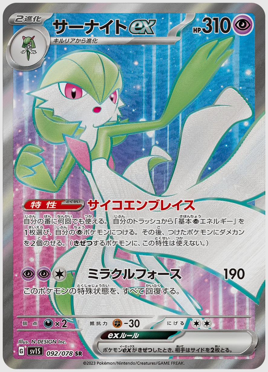 サーナイトex