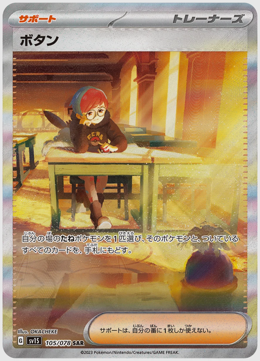 ボタン