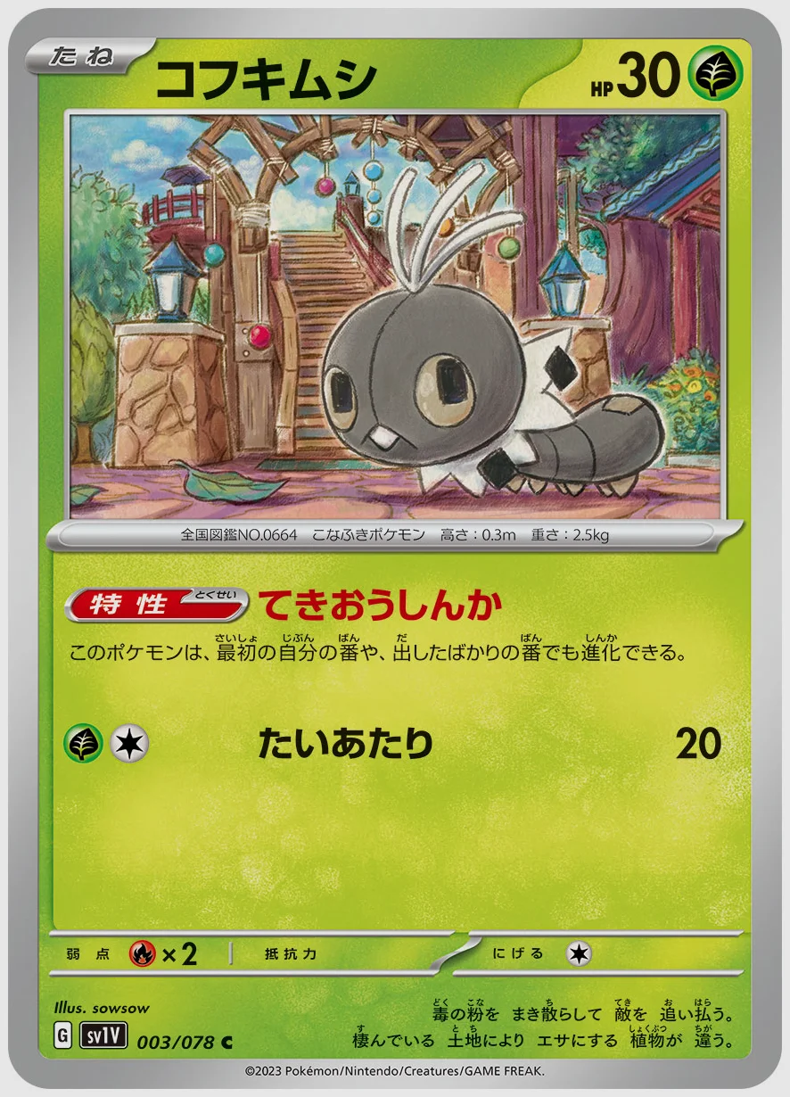 コフキムシ