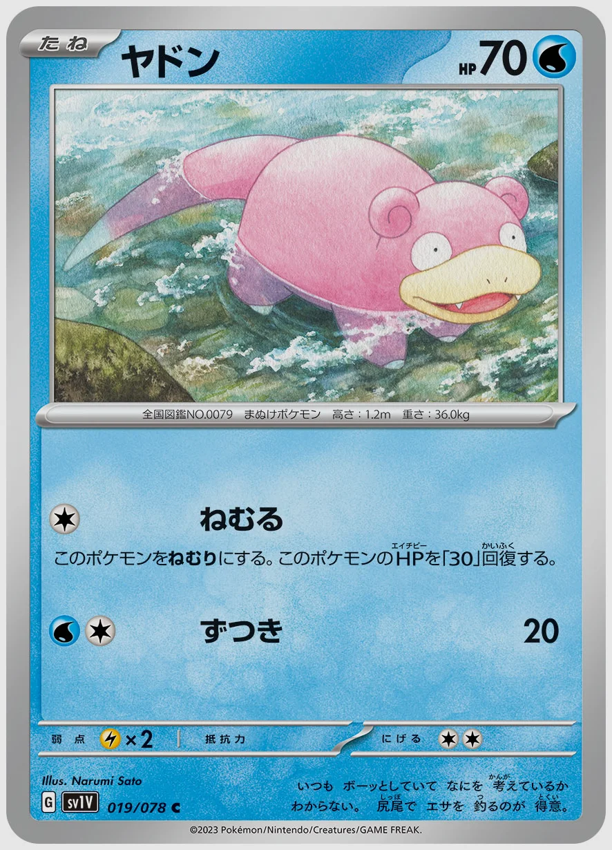 ヤドン