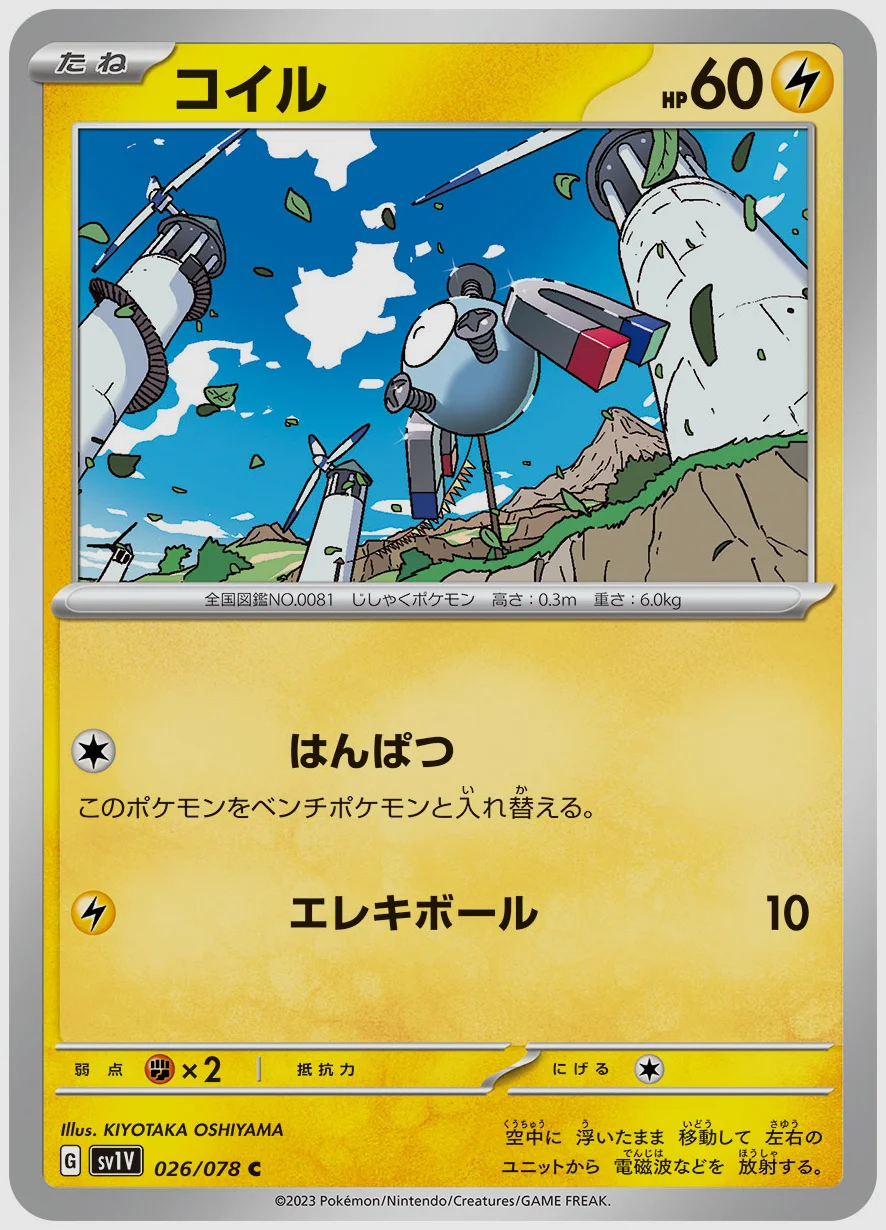 コイル