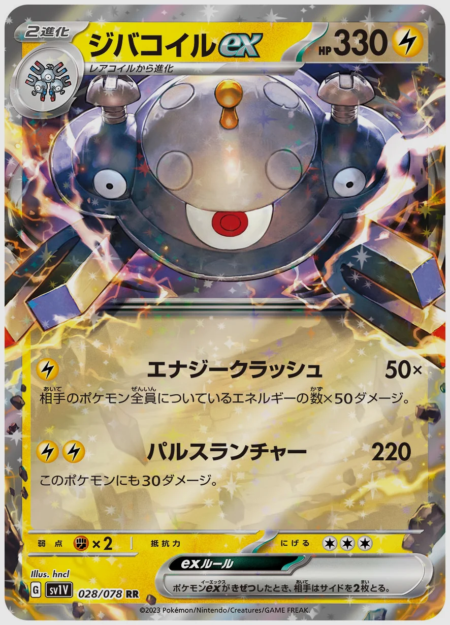 ジバコイルex