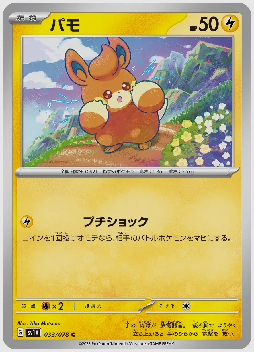 パモ