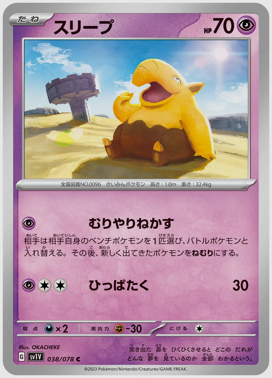 スリープ