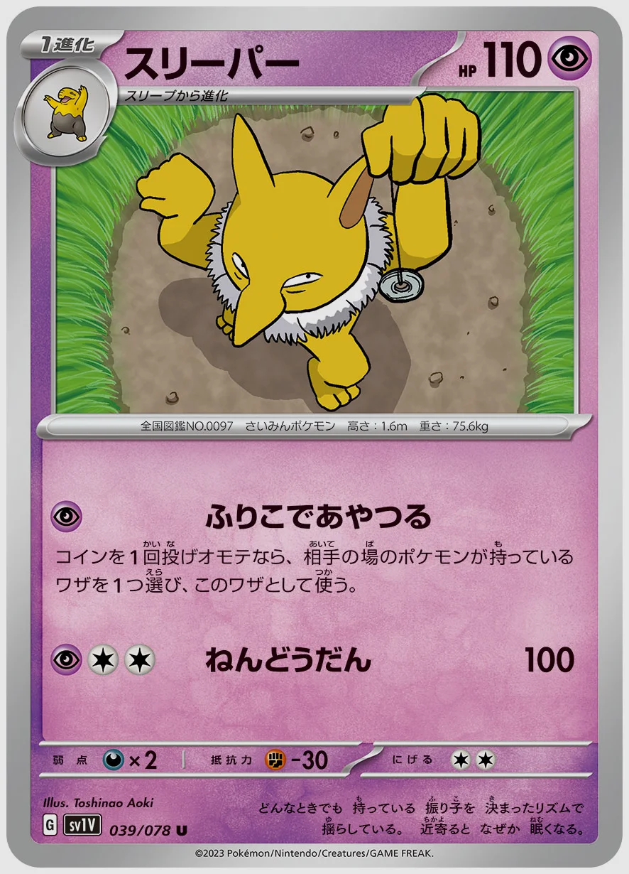 スリーパー