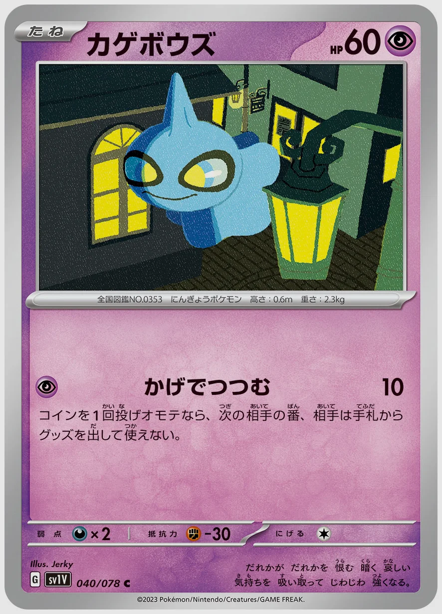 カゲボウズ