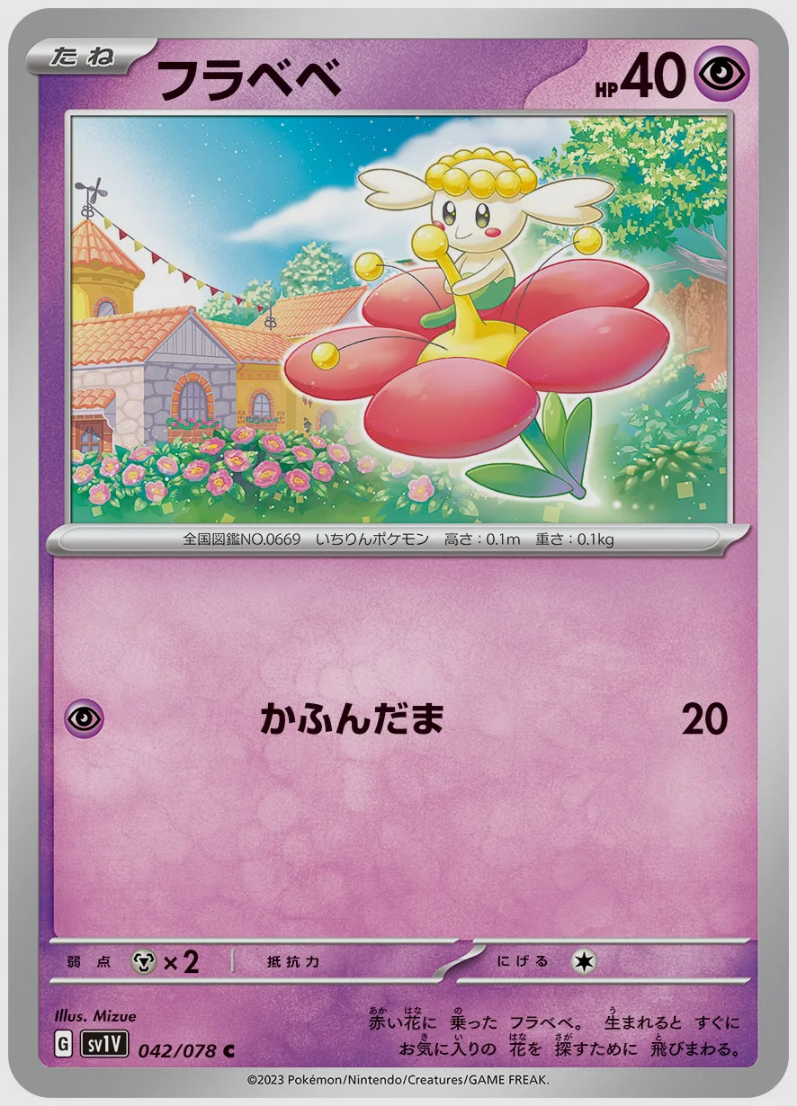 フラベベ