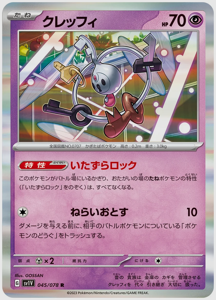 クレッフィ