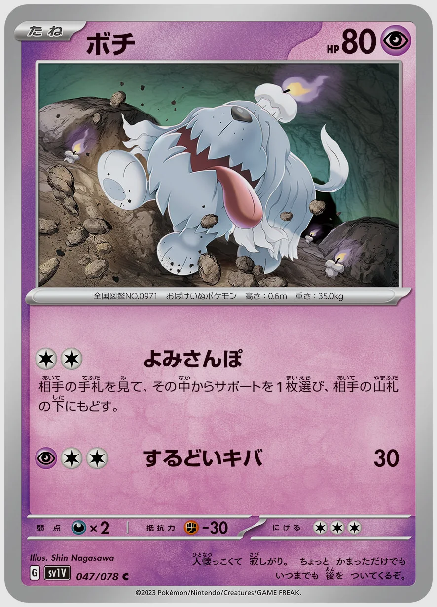 ボチ