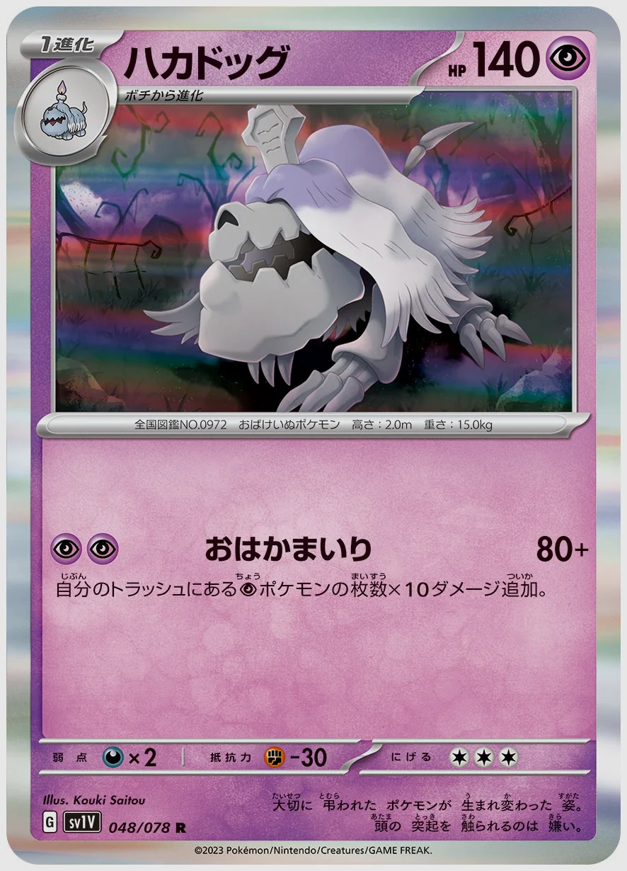 ハカドッグ